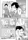 バイトで男の娘！試し読み1ページ