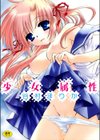 少女属性試し読み1ページ