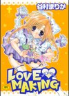 ラヴ・メイキング試し読み1ページ