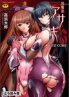 対魔忍アサギ3 THE COMIC試し読み1ページ