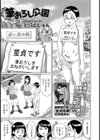 筆おろし公園試し読み1ページ
