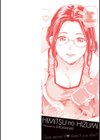 ヒミツのひずみ試し読み2ページ