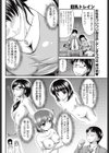 巨乳トレイン試し読み2ページ