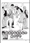 おおきなおんなの身の下で試し読み2ページ