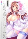 しまちよアートワークス試し読み1ページ