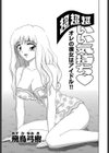 超超超いい気持ち試し読み1ページ