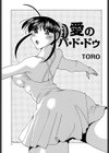 愛のパ・ド・ドゥ試し読み1ページ