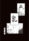 下水街 濁淦試し読み4ページ