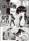 非公式ヒロイン図姦試し読み7ページ