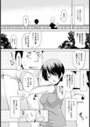 ダイエットをするとモテると聞いた件試し読み3ページ