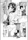イトコイ試し読み2ページ