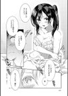 イトコイ試し読み8ページ