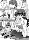 好きだから苛めたい試し読み1ページ