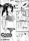 神崎部長〜白濁まみれの陵●アクメ〜試し読み1ページ