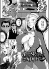 淫絶女スパイ輪辱調教【単話】試し読み1ページ