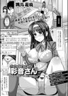 ばれてますよ彩音さん！？ 〜エッチなあーやの実況オナニー〜試し読み1ページ