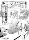 茶道部へようこそ。 〜ドS部長はチングリ作法がお好き〜試し読み1ページ