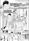 Hな歩みより 〜いじめっ子の義母が、お詫びに体で…〜試し読み1ページ