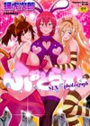 ふぉとられ SEX＆photograph試し読み1ページ