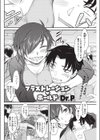フラストレーション・ホールド試し読み2ページ