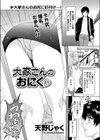大家さんのおにく試し読み1ページ