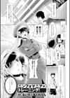 ニンフォマニア・トレーニング！試し読み1ページ