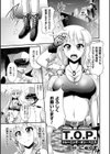 T.O.P.試し読み1ページ