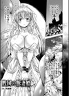 敗国の豚妻姫試し読み1ページ