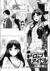 ドロップアイドル試し読み1ページ
