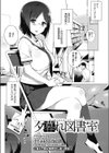 夕暮れ図書室試し読み1ページ
