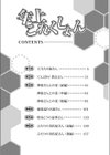 年上これくしょん試し読み4ページ