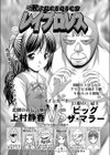 レ●プロレス試し読み1ページ
