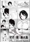 ママと僕と無人島試し読み1ページ