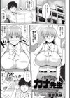 イかせて！ カナ先生試し読み1ページ