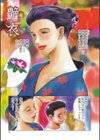 艶美 ゑんび試し読み2ページ