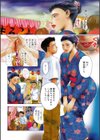 艶美 ゑんび試し読み3ページ