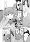 こたつでみかん試し読み2ページ