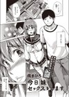 今日妹とセックスをします試し読み1ページ
