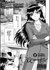 ほぐし屋錠一郎【単話】試し読み1ページ