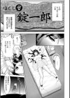 ほぐし屋錠一郎【単話】試し読み3ページ