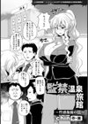 監禁温泉旅館〜性感施術の罠〜【単話】試し読み1ページ