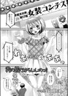 男の娘だからいいのっ！試し読み1ページ