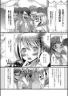 男の娘だからいいのっ！試し読み2ページ
