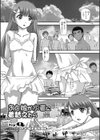 おと娘が水着に着替えたら試し読み1ページ