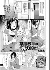 意識改革は‘性’力的に！試し読み1ページ