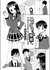 ユカリコさんは容赦ない試し読み1ページ