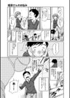 樫原さんのお悩み試し読み3ページ