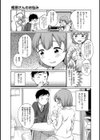 樫原さんのお悩み試し読み5ページ