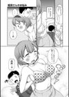 樫原さんのお悩み試し読み7ページ