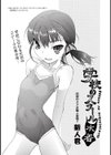 学校のスクール水着試し読み1ページ